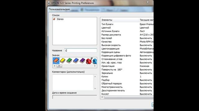 Настройки принтера Epson для стереопечати смотреть онлайн