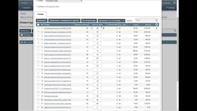 Как провести инвентаризацию на складе в Класс365 смотреть онлайн