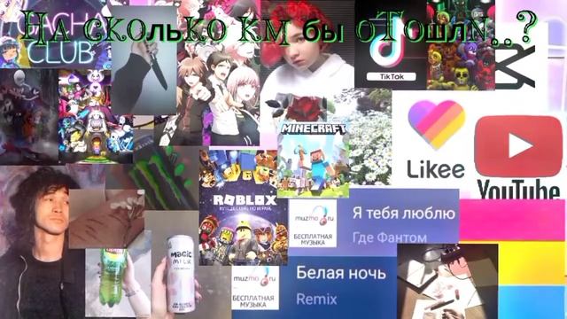 на сколько бы км отошли от меня..? ??И да.. это наконец-то видео ??Простите за долгое отсутствие ?? смотреть онлайн