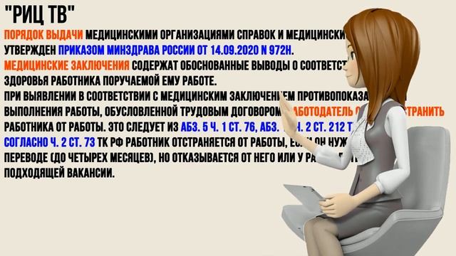Перевод работника на легкий труд после болезни смотреть онлайн