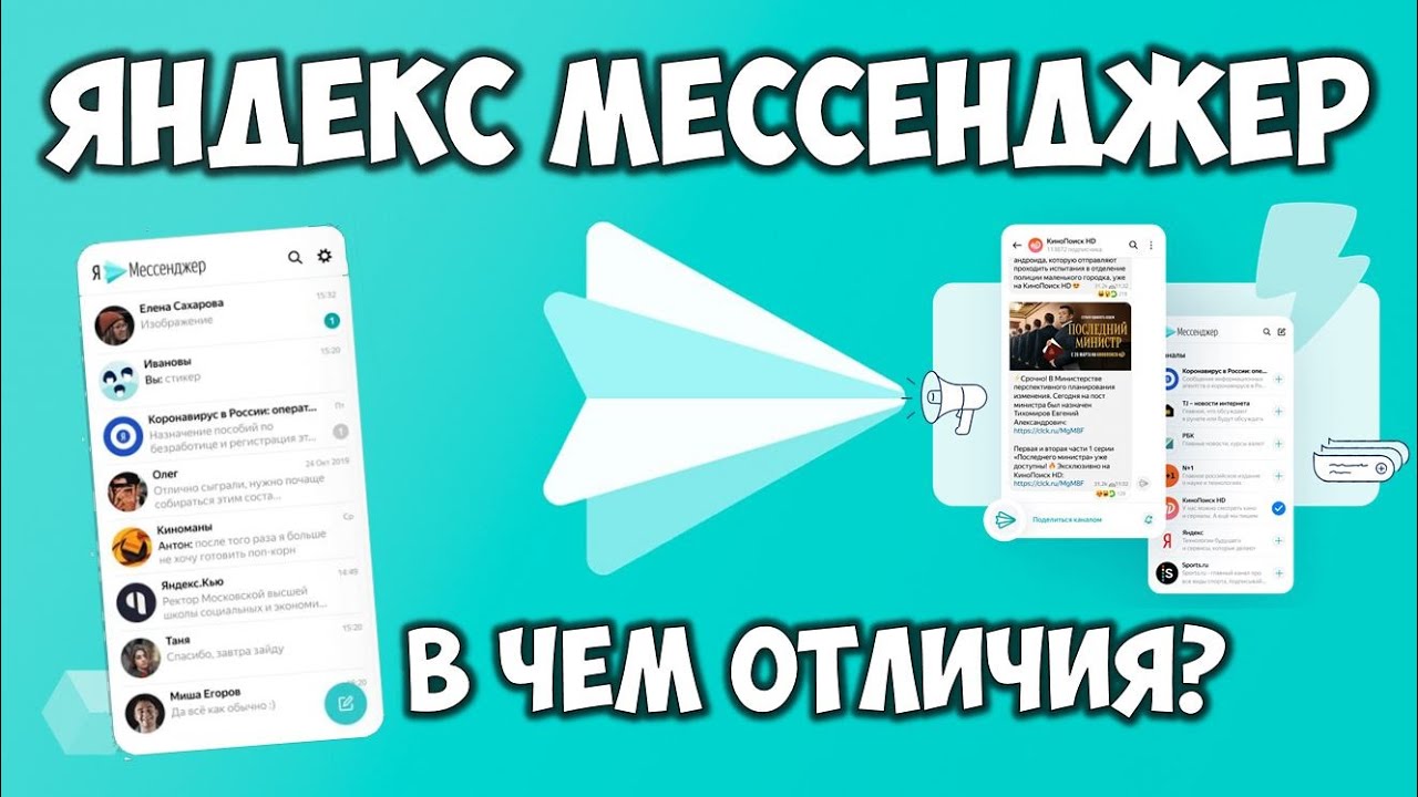 Яндекс Мессенджер что нового и при чем тут цензура_ Что лучше Телеграм или Яндекс Мессенджер смотреть онлайн