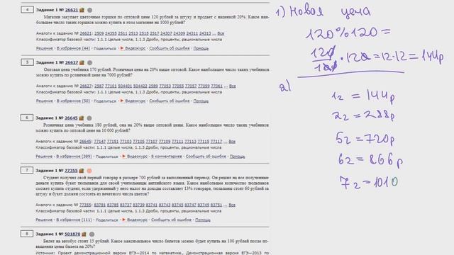 Проценты и округление на ЕГЭ.Все виды задач на ЕГЭ.9 задач смотреть онлайн