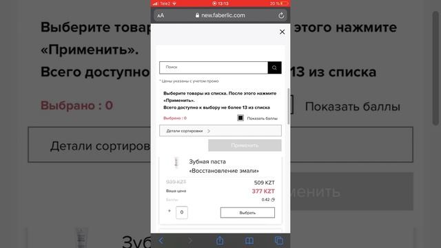 Как оформить заказ через сайт в телефоне✅ смотреть онлайн