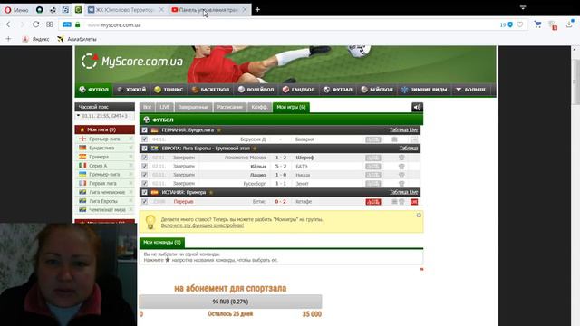 ИСПАНИЯ: Примера - Тур 11 Бетис Бетис - Хетафе 03.11.2017 23:00 ставки лайв смотреть онлайн