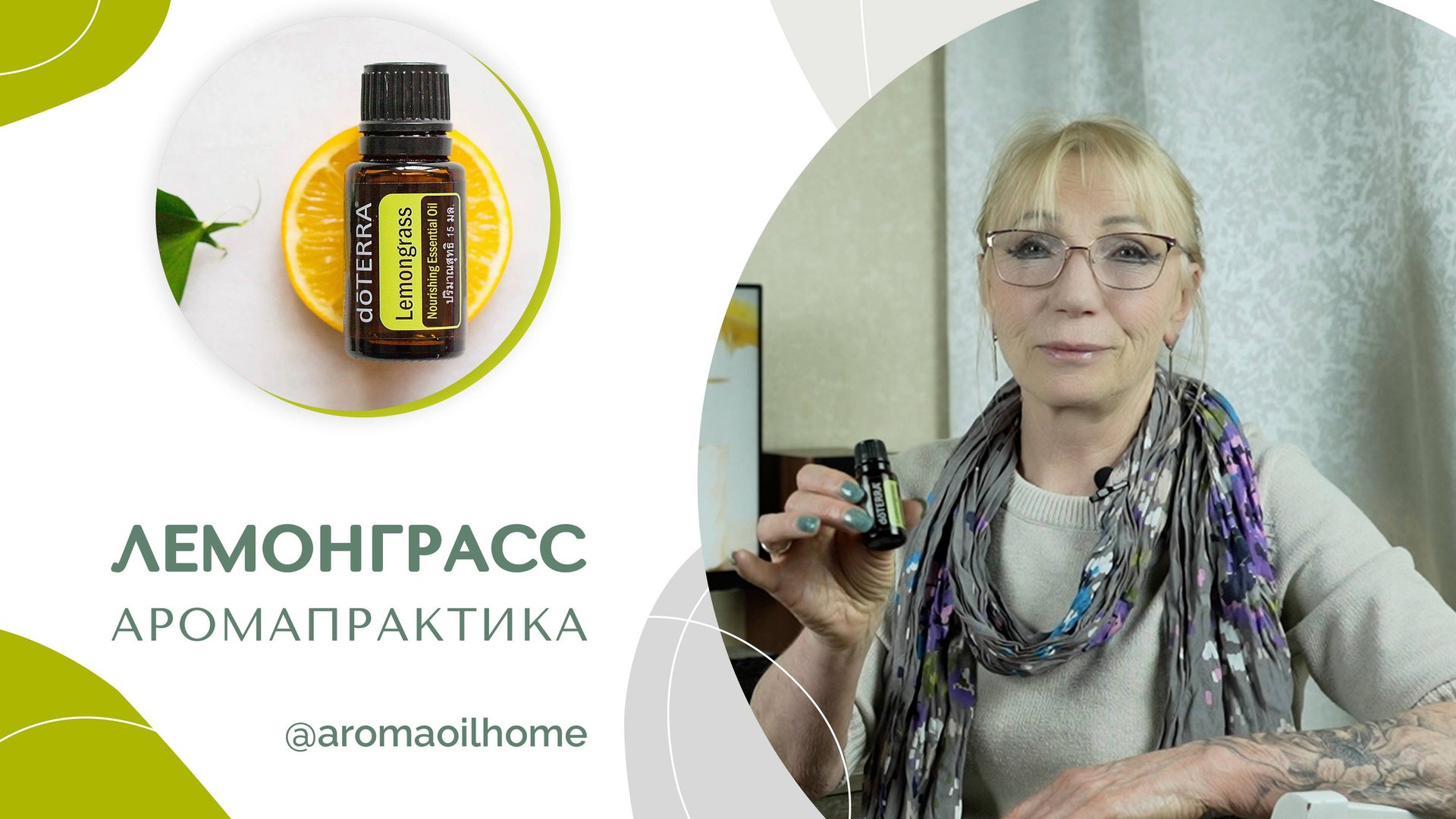 Лемонграсс | Эфирные масла doTERRA смотреть онлайн