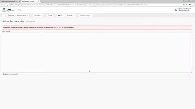 Управление robots.txt CMS.S3 от Мегагрупп.ру смотреть онлайн
