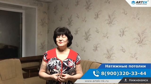 Отзыв о компании ARTEK потолки Нижнекамск смотреть онлайн