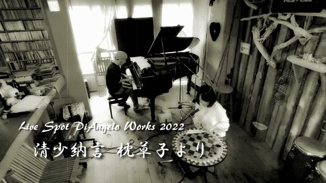 清少納言【枕草子】より 五月の段 --- Live Spot DiAngelo Works 2022 〈朗読〉大栗幸子 〈ピアノ 即興〉古田大地 смотреть онлайн