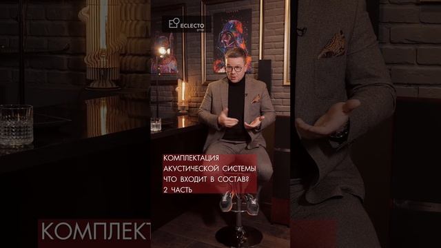 Комплектация акустической системы (продолжение) смотреть онлайн