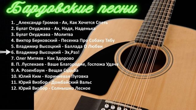 Бардовские песни.Песни под гитару. смотреть онлайн