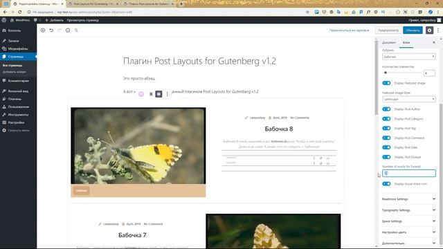 Красивые "Последние записи" для Гутенберга в WordPress - обзор плагина Post Layouts for Gutenberg смотреть онлайн