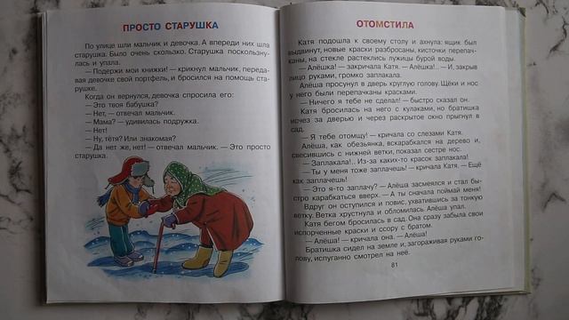 Читаем вместе: В.Осеева - "Просто старушка." смотреть онлайн