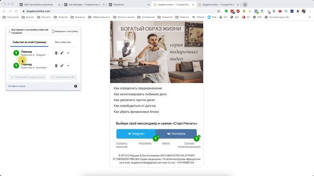Пиксель Facebook | Как установить и настроить событие нажатие кнопки без кода на сайте смотреть онлайн