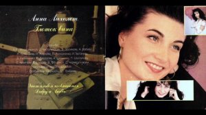 Анна Лихолет "Перелетная Птица"