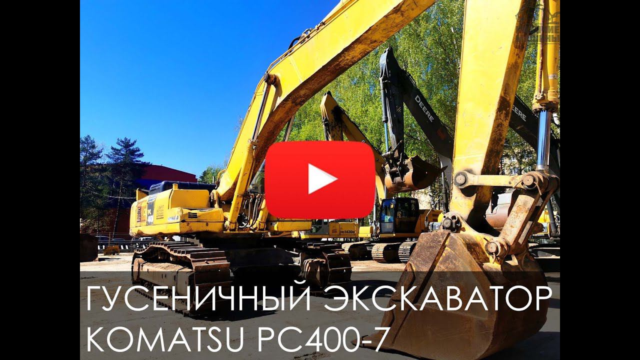 Обзор на гусеничный экскаватор KOMATSU PC400-7 смотреть онлайн