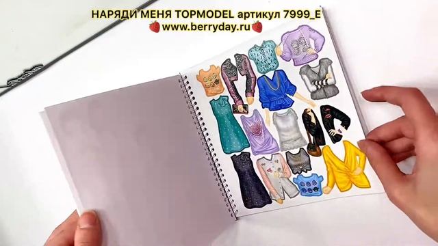 АЛЬБОМ С НАКЛЕЙКАМИ НАРЯДИ МЕНЯ TOPMODEL - 7999_E