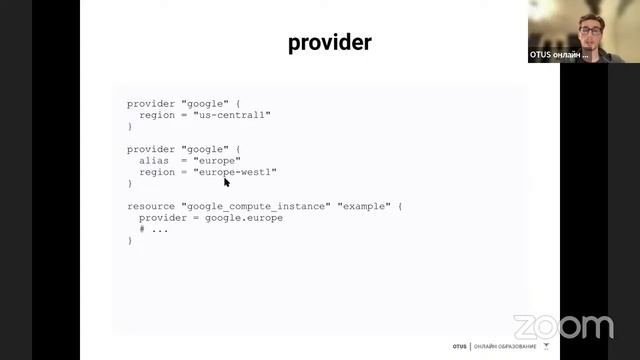 Принципы организации инфраструктурного кода и работа над инфраструктурой  на примере Terraform