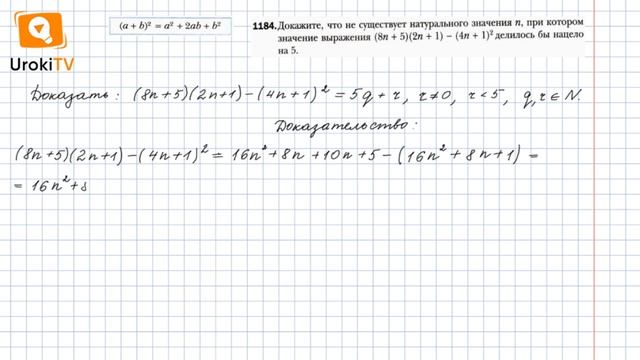 Задание №1184 - ГДЗ по алгебре 7 класс (Мерзляк А.Г.)