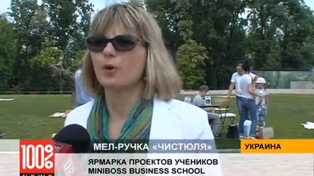 МЕЛ-РУЧКА «ЧИСТЮЛЯ»: проект учеников MINIBOSS Business School смотреть онлайн