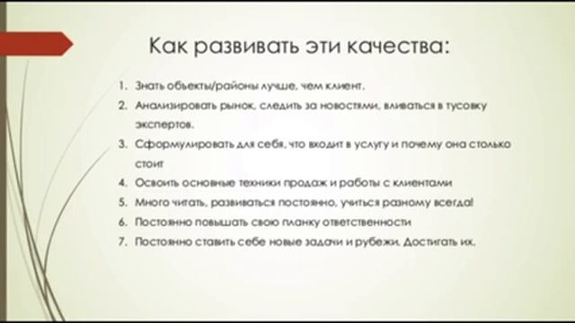 модуль 3 урок 5 какими качествами должен обладать успешный брокер смотреть онлайн