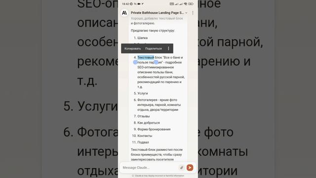 Как сделать структуру лендинга из 12 секций с помощью нейросети на примере сайта бани на дровах смотреть онлайн