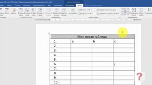 Как сделать заголовок таблицы в word