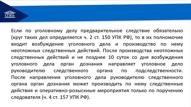 Тема 10 Предварительное расследование и ОРД 2 лекция смотреть онлайн