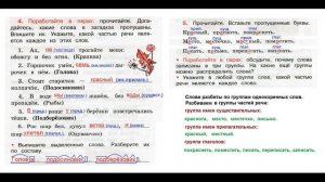 ГДЗ Рабочая тетрадь по русскому языку 3 класс Страница.5 Часть. 2 Канакина