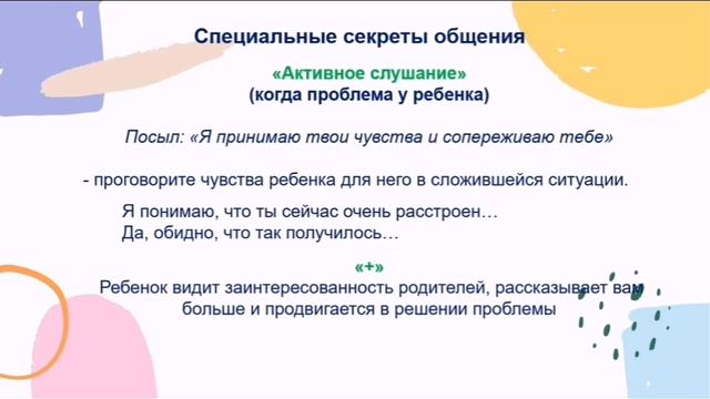 Секреты общения с детьми смотреть онлайн