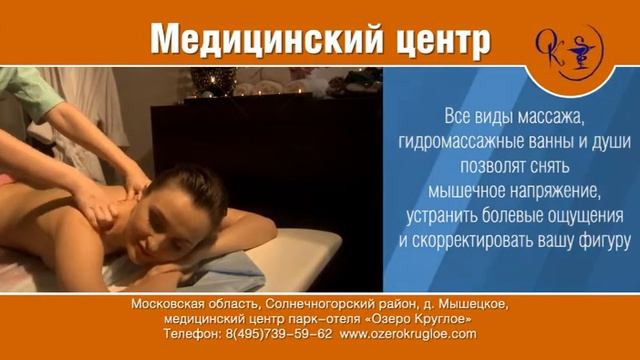 Медицинский центр "Озеро Круглое" смотреть онлайн