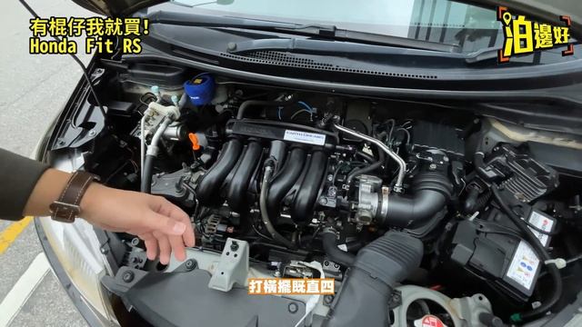 Honda Fit RS MT | 有棍小妹 | 有棍波我實買 | 地獄考牌官 | 用Fit考車可以嗎？ - 泊邊好 смотреть онлайн