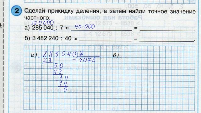 4 класс. Самостоятельная работа №4. Прикидка результатов арифметических действий. Петерсон. смотреть онлайн