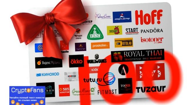 Подарочные карты Pandora и Спортмастер теперь за криптовалюты смотреть онлайн