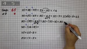 Страница 65 Задание 4 – Математика 2 класс Моро М.И. – Учебник Часть 1