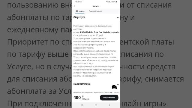 Безлимитный доступ к онлайн играм от Tele 2 Kazakhstan