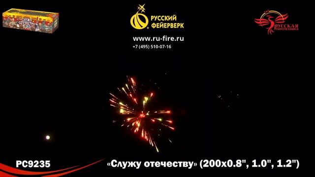 РС9235: Служу Отечеству смотреть онлайн