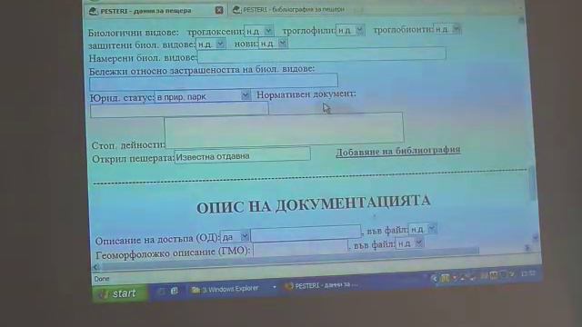 База данни на картотеката на пещерите на БФСп.- инж. Иво Тачев