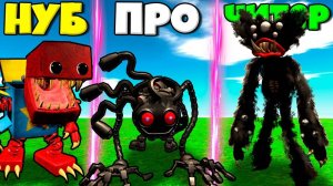 ЭВОЛЮЦИЯ БОКСИ БУ И ХАГИ ВАГИ, РОБОТ МАМА ДЛИННЫЕ НОГИ И КИЛЛИ ВИЛЛИ В СИМУЛЯТОРЕ МОНСТРОВ РОБЛОКС