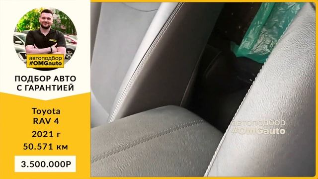 Автоподбор под ключ Toyota RAV4 2021 г АКПП, Полный привод в Санкт Петербурге от #OMGauto смотреть онлайн