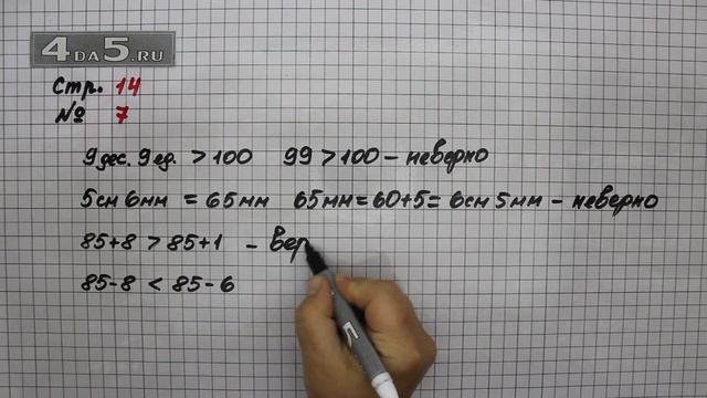 Страница 14 Задание 7 – Математика 3 класс Моро – Учебник Часть 1 смотреть онлайн