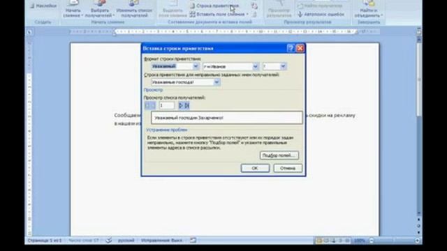 Office 2007 Урок 19 Создание писем и рассылок смотреть онлайн