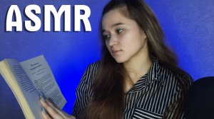 ? АСМР неразборчивый шепот, читаю книгу | ASMR Inaudible whisper, reading a book ?