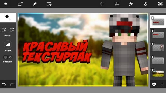 КАК СДЕЛАТЬ ПРЕВЬЮ В МАЙНКРАФТ СТИЛЕ НА АНДРОИД|HOW TO MAKE PREVIEW IN MINECRAFT STYLE смотреть онлайн