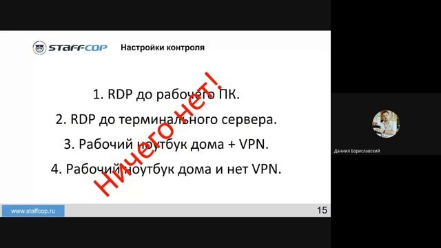 Удаленная работа: учет рабочего времени, мониторинг учета, расследование инцидентов смотреть онлайн