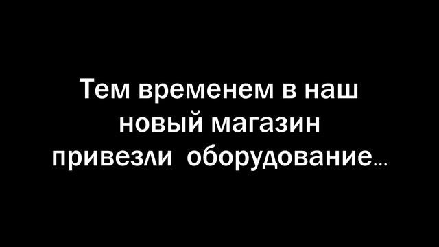 Открываем свой магазин: Детали строительства, Товары на Миллион, Обучение смотреть онлайн