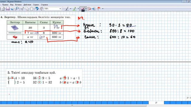 Математика 2 сынып 92 сабақ. Шамалар арасындағы тәуелділік. смотреть онлайн
