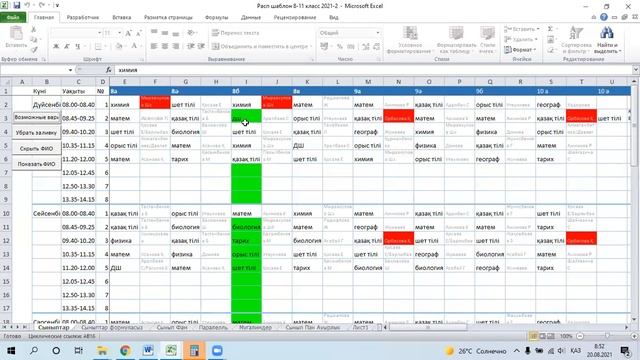 Сабақ кестесін құруды жеңілдететін дайын Excel шаблоны смотреть онлайн