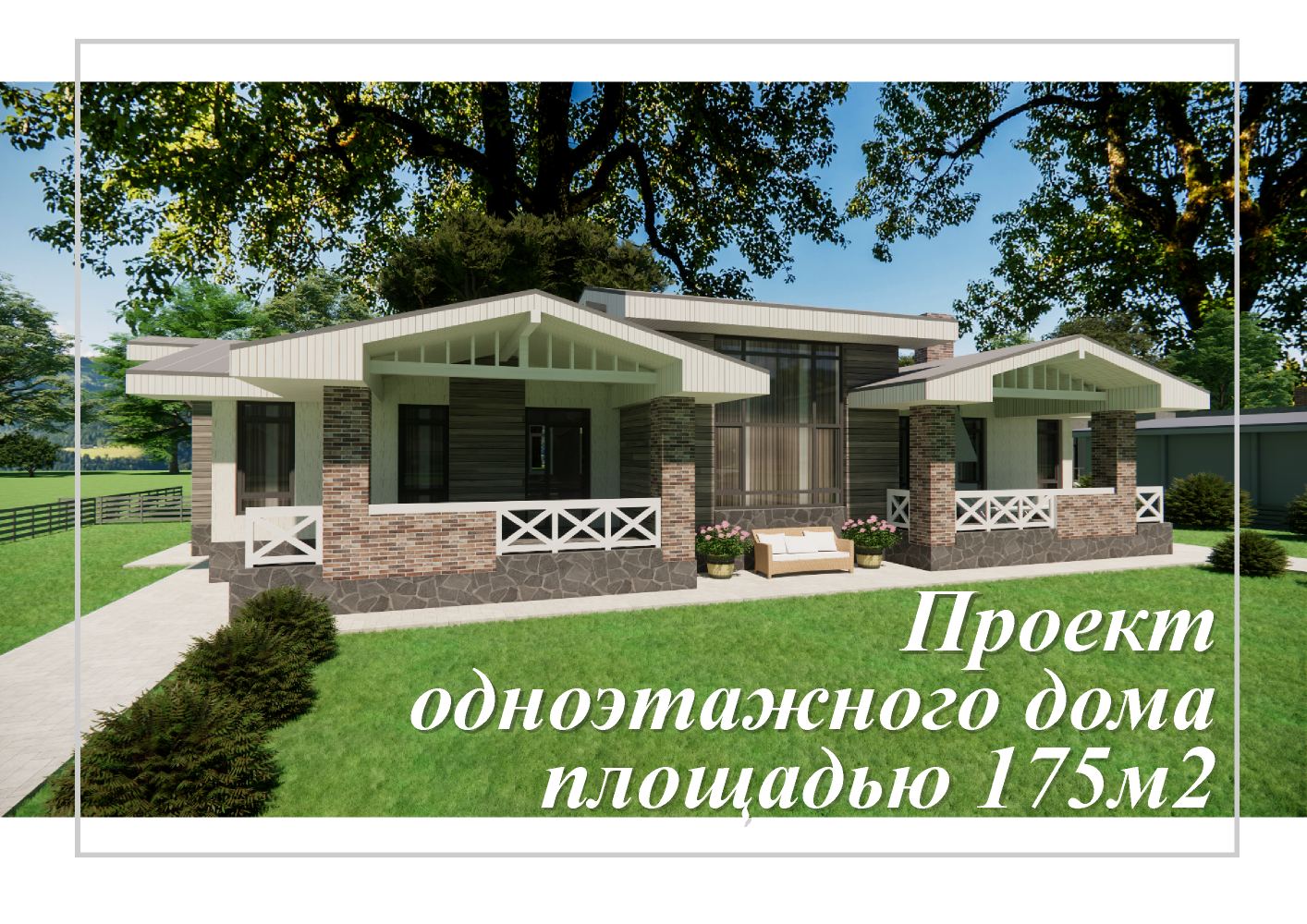 Одноэтажный дом площадью 174м2. Удобный теплый и красивый. смотреть онлайн
