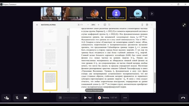 Презентация очередного номера журнала «Метафизика» №4 (50), 2023 смотреть онлайн