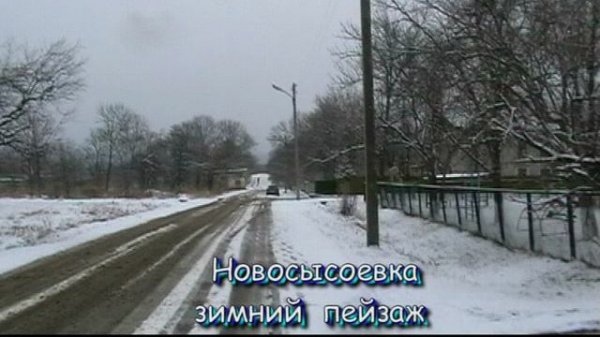 Новосысоевка